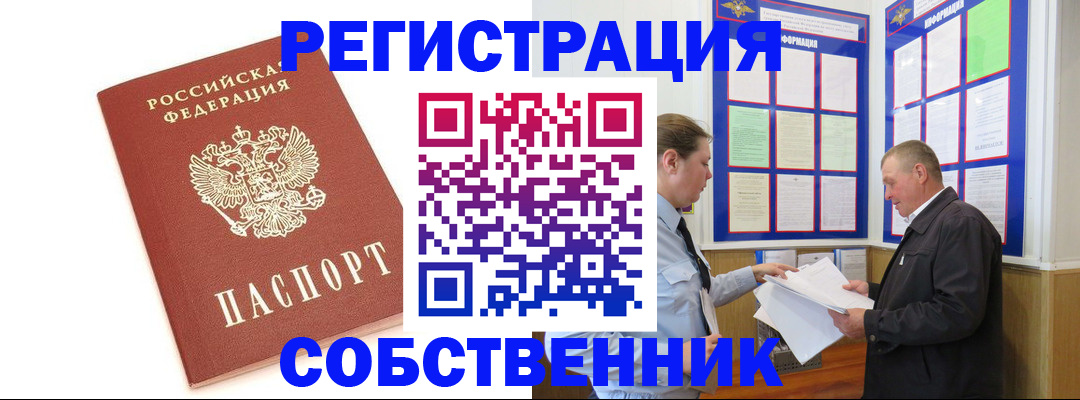 прописка для кредита в Томской области