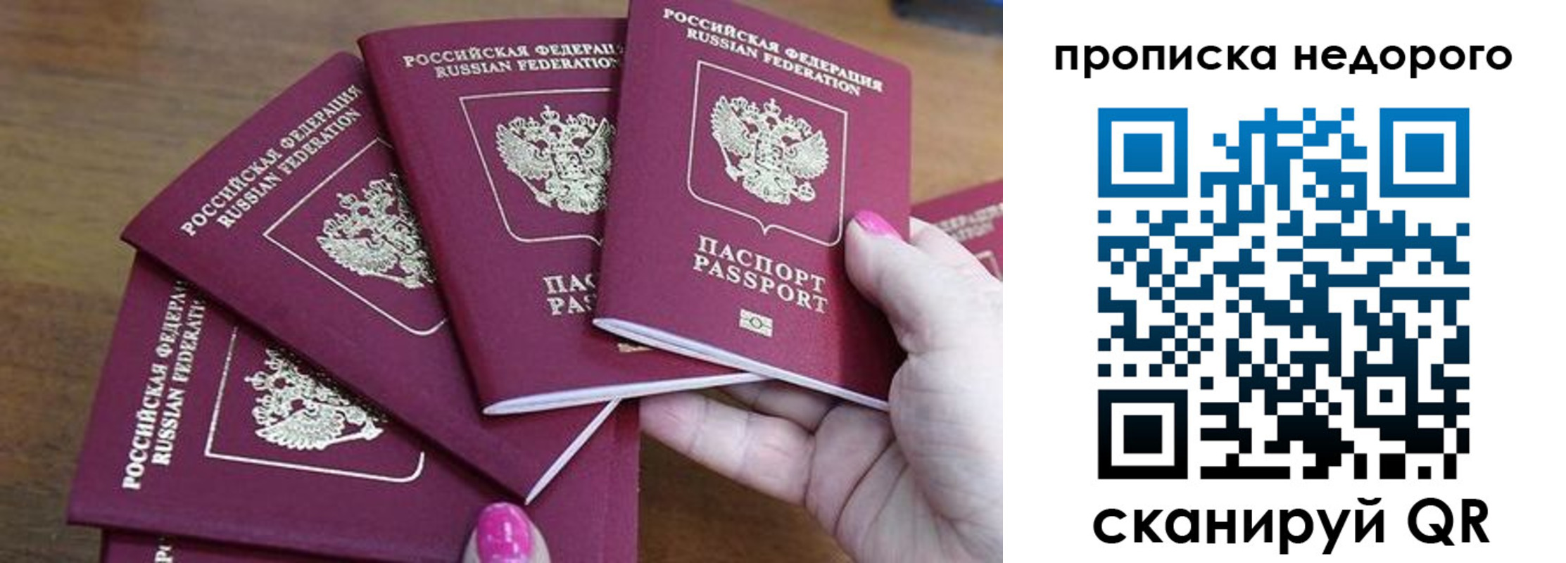 прописка для работы в Томской области