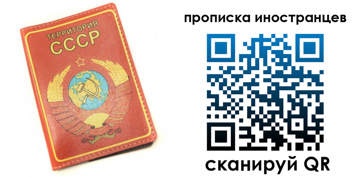 временная регистрация купить в Томской области