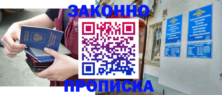 временная регистрация адрес в Томской области