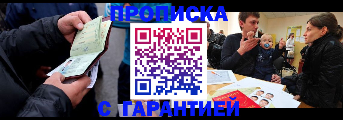 прописка гарантия в Томской области