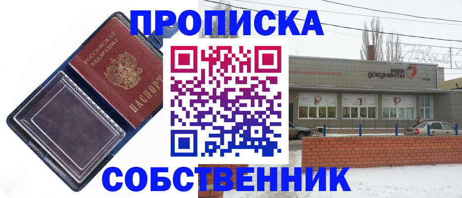 прописка 2025 в Томской области