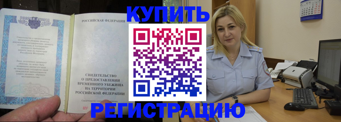прописка регистрация в Томской области