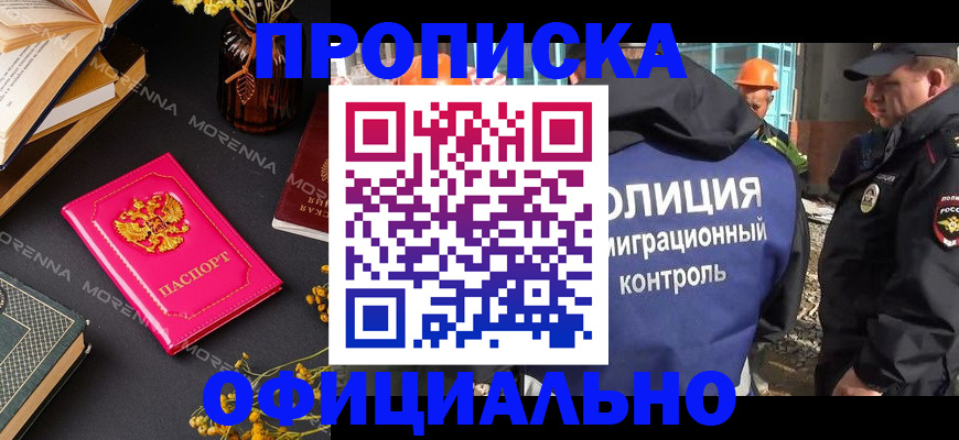 временная регистрация недорого в Томской области