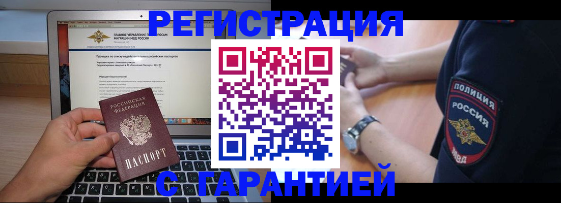 временная регистрация законно в Томской области