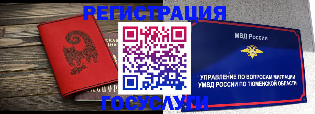 временная регистрация купить в Томской области