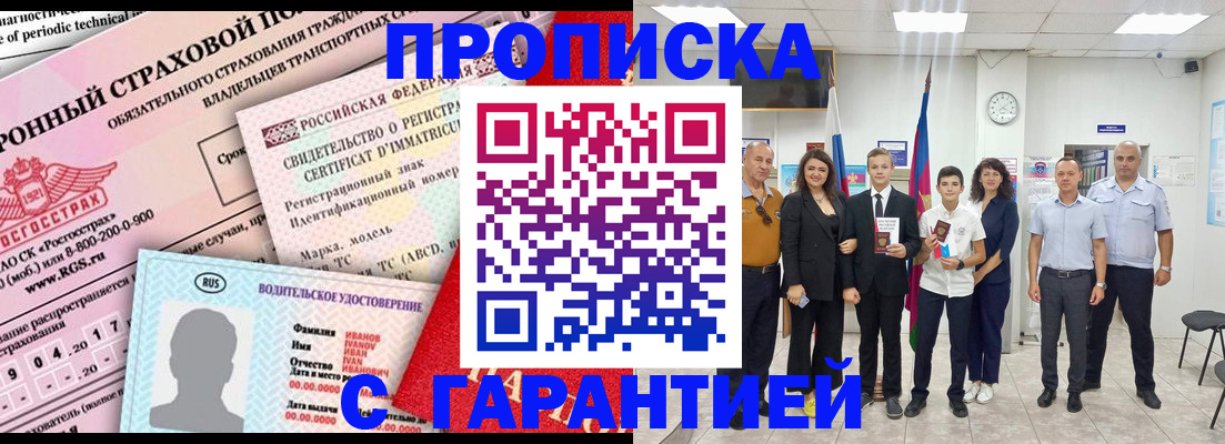прописка в квартире в Томской области